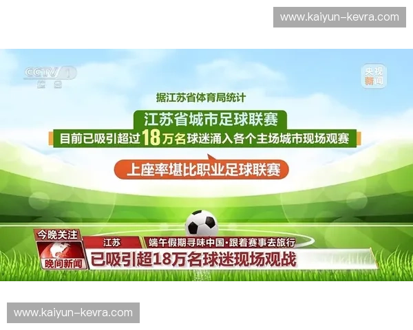 苏超赛事直播——每一秒都是传奇